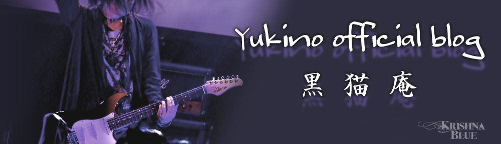 Yukino official blog 黒猫庵