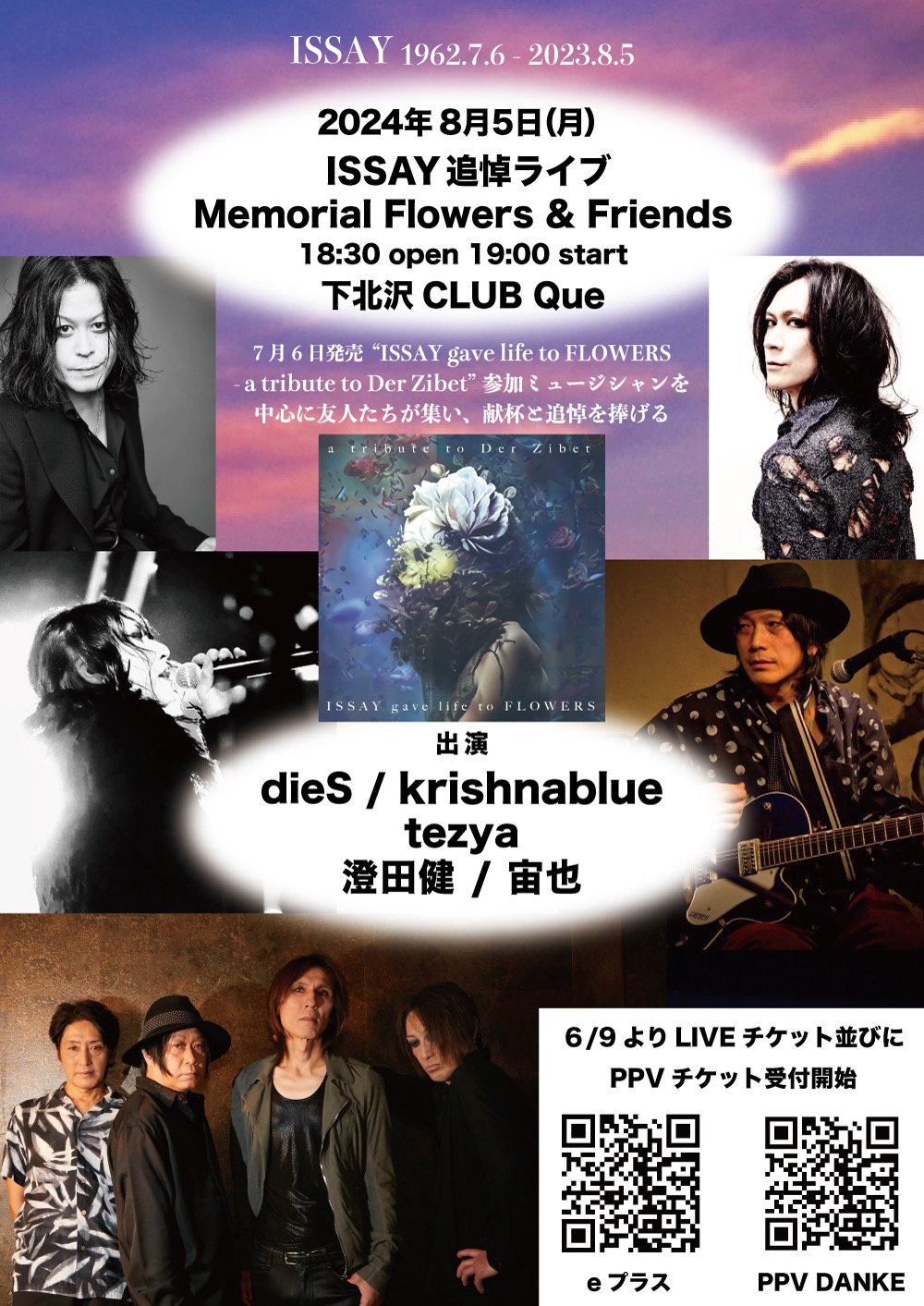 ISSAY追悼ライブ〜Memorial Flowers & Friends